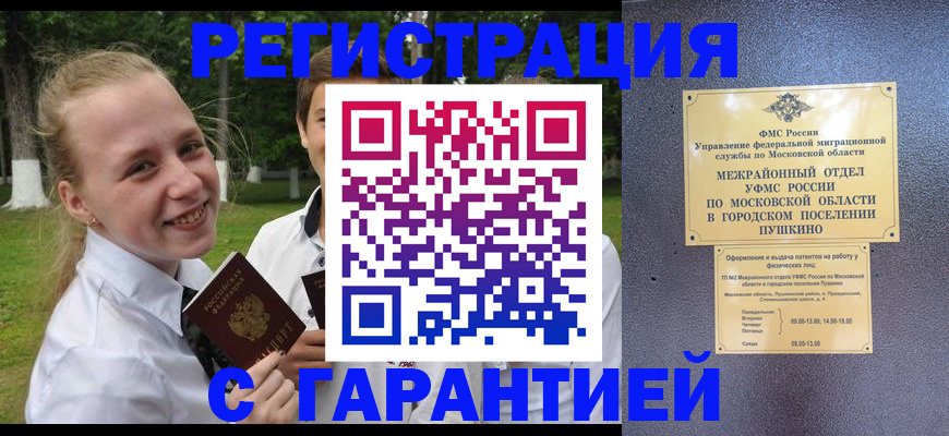 временная регистрация законно в Богородске