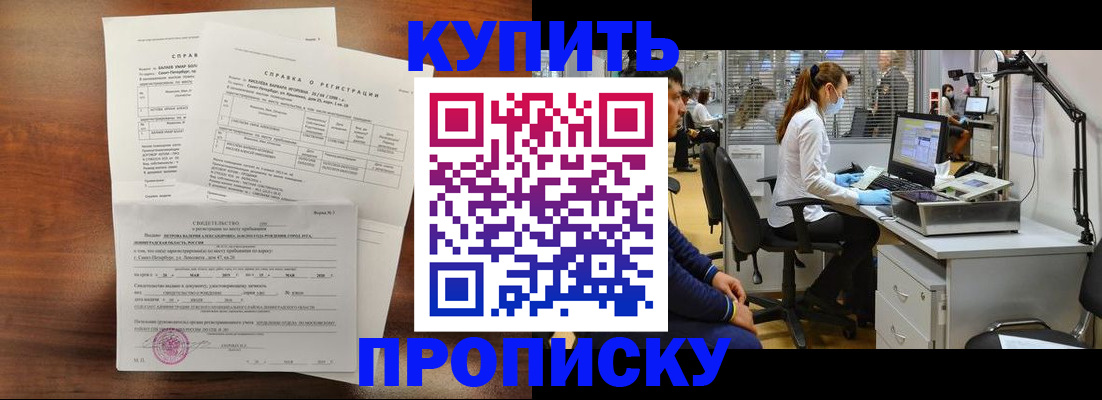 временная регистрация купить в Богородске